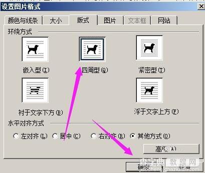 在word文档中如何设置文字环绕图片效果7