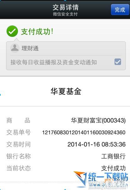 微信理财通怎么转出和转入需要手续费吗?微信理财通手续费怎么收的？3