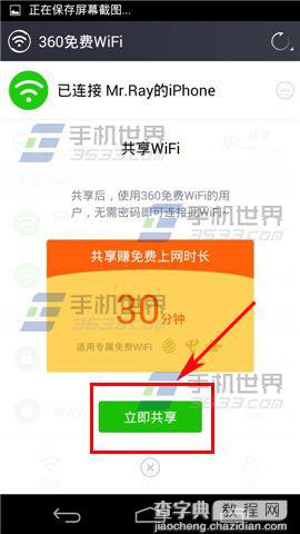 手机版360免费Wifi怎么共享Wifi里获取时长?4