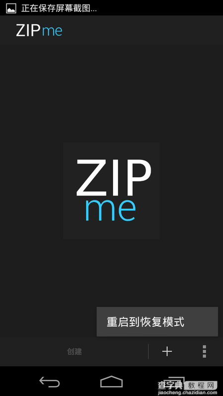 安卓卡刷包制作教程 教你如何使用ZIPme修改制作安卓手机卡刷包15