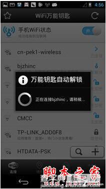 怎么破解wifi密码 wifi万能钥匙安卓版使用教程4