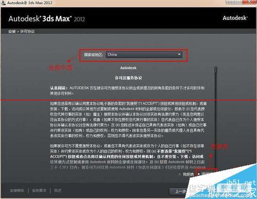 3dmax怎么安装使用？3dmax2012详细图文安装教程、破解注册方法4
