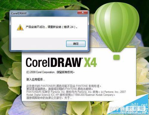 CorelDRAW X4 SP2 精简版安装失败提示错误代码24怎么办?1