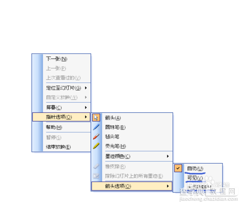 在PowerPoint中如何设置鼠标箭头样式?5