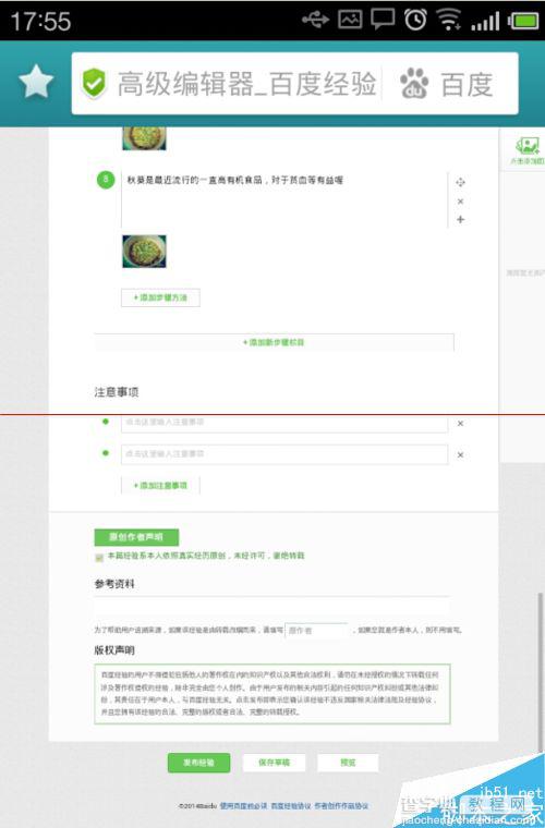 手机怎么发百度经验？ 手机查看百度经验收入教程8