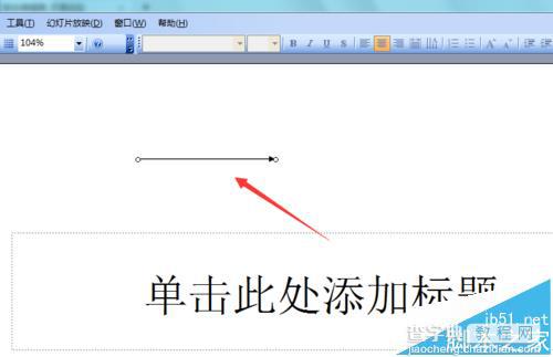 ppt2003怎么画箭头? ppt箭头的插入方法6