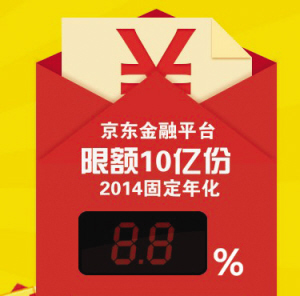 京东金融超级理财收益8.8%明日(4月15日)开抢1