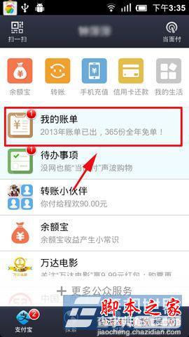 手机支付宝年度账单在哪查看 手机版支付宝年度对账单查看方法8