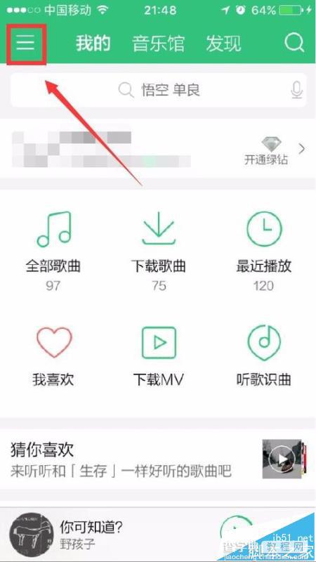 QQ音乐app怎么一键清理缓存?2
