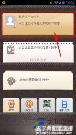 支付宝手机端