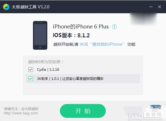 太极ios8.1.2完美越狱图文教程（附太极越狱工具下载）2