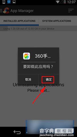 手机版CCleaner怎么卸载软件应用程序6