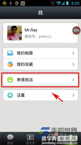 微信添加自定义表情(不想花钱购买微信表情)4