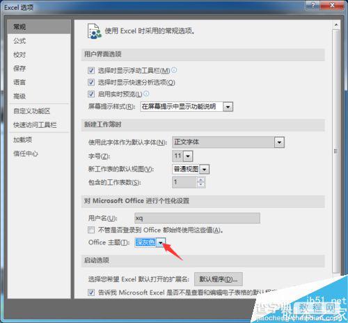 excel2016怎么更换主题颜色?4