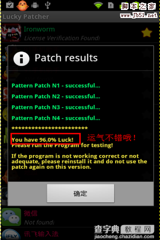 幸运破解器LuckyPacher使用教程4