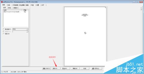 PDF文档受到限制该怎么破解?6