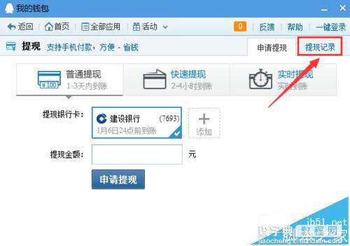 qq钱包怎么查看提现记录?qq钱包提现记录的教程7
