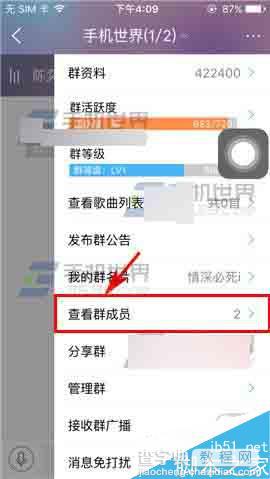 手机酷狗音乐怎么把酷群成员移除出去?4