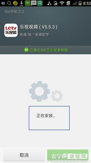 手机如何安装乐视TV？手机乐视TV下载安装教程5