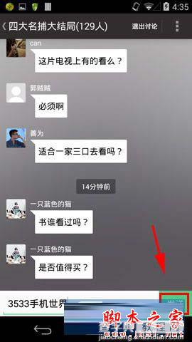 豆瓣怎么加入讨论组 豆瓣加入/退出讨论组教程5