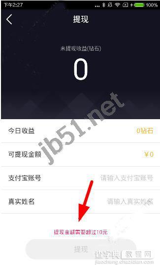 随遇直播app怎么提现?随遇直播提现图文教程2