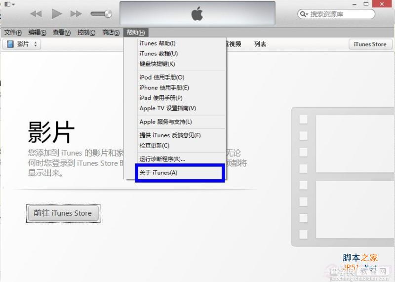 怎么查看iTunes版本 itunes版本如何查看5