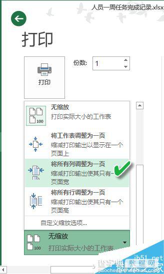 3招让Excel打印又省时又省墨省纸2