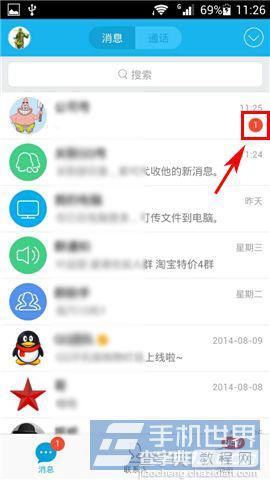 手机qq怎么快速消除未读qq提醒?2