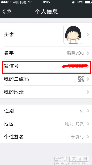 微信号怎么改 修改微信号码图文教程2