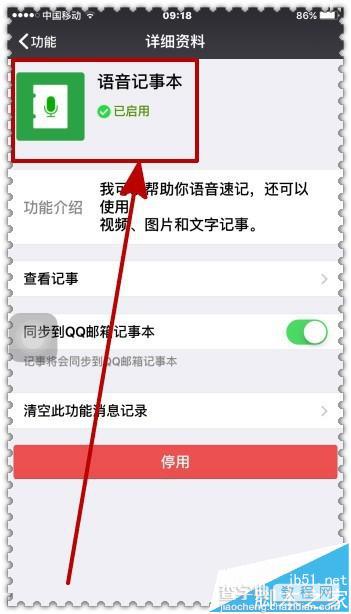 微信语音记事本怎么用? 微信开启语音记事的教程8