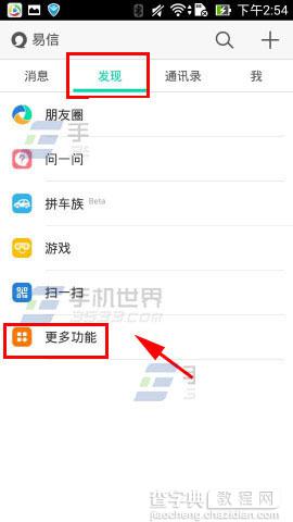 易信怎么设置邮箱提醒？2