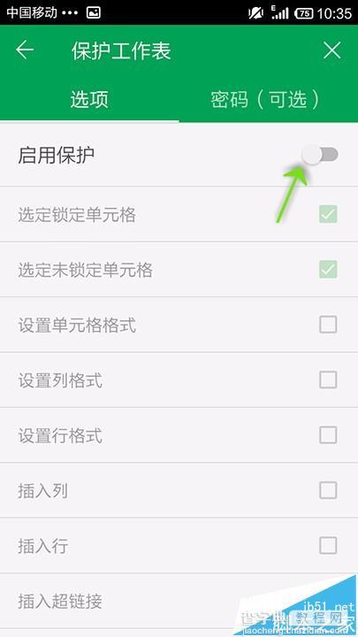 手机WPS OFFICE怎么开启表格护功能?7