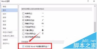 Word2016文档中的图片没办法打印该怎么办?7