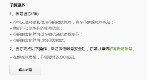 微信密码被盗了怎么找回 微信帐号被盗该怎么办7