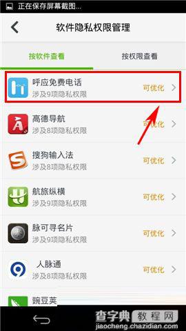 360卫士极客版软件隐私权限管理使用图文教程3