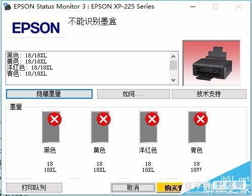 EPSON爱普生xp225/235打印机怎么安装连供系统?11