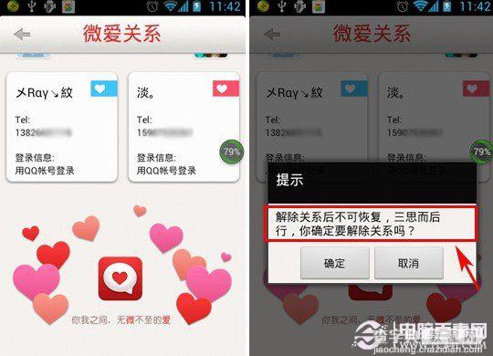 微爱怎么解除关系 手机微爱一方解除关系(想换人)4