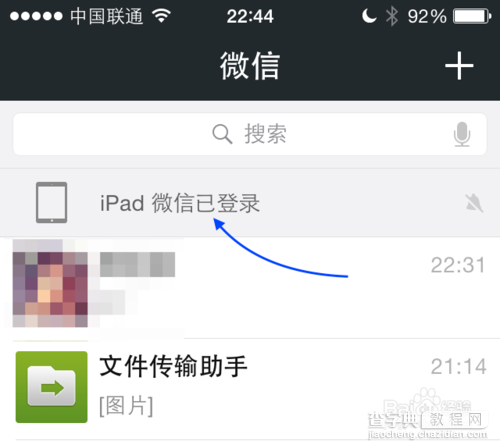 iPad和iPhone怎么同时登录1个微信?8