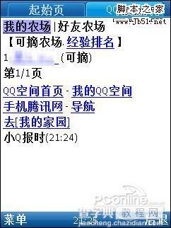 QQ农场手机版优缺点分析8