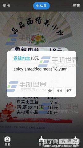 百度翻译怎么用?百度翻译菜单翻译使用教程6