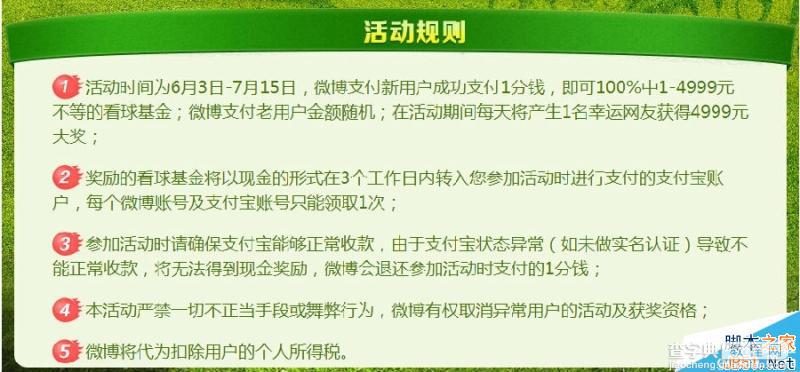新浪微博围观2014世界杯领4999看球基金 围观世界杯领现金3