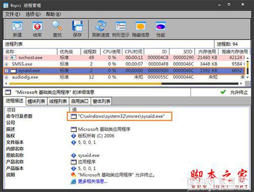 如何清除电脑恶意程序强制安装4