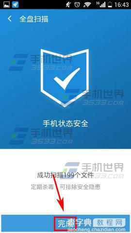 手机加速神器病毒查杀的使用方法图解4