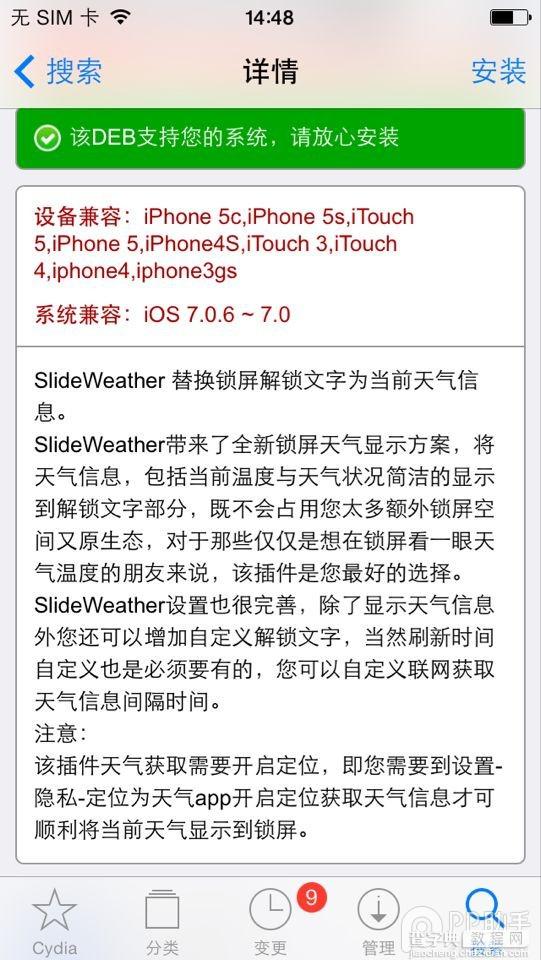 SlideWeather插件有什么用及安装教程5