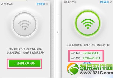 360免费wifi怎么用？360免费wifi在哪及使用方法3