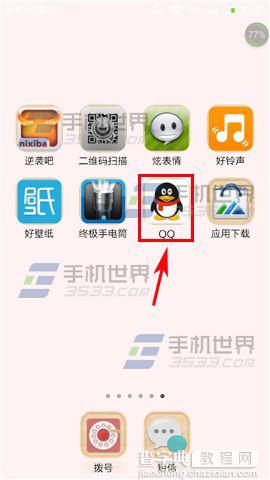 手机QQ群聊怎么玩？ QQ进入语聊大厅的方法1
