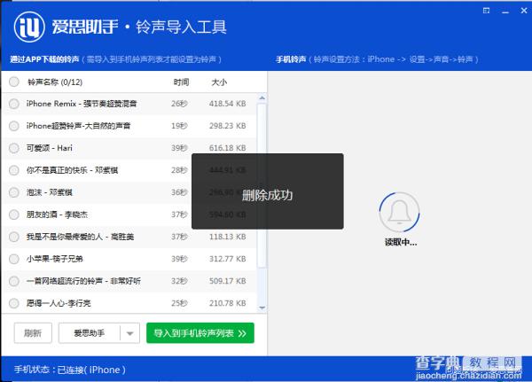 爱思助手铃声导入工具怎么用 爱思助手铃声导入工具使用教程12