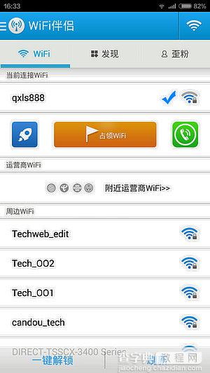 哪款免费wifi手机软件最好用？四款免费wifi手机软件上网评测8