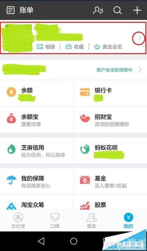 支付宝付款方式顺序该怎么设置? 支付宝的支付方式优先顺序的设置方法1