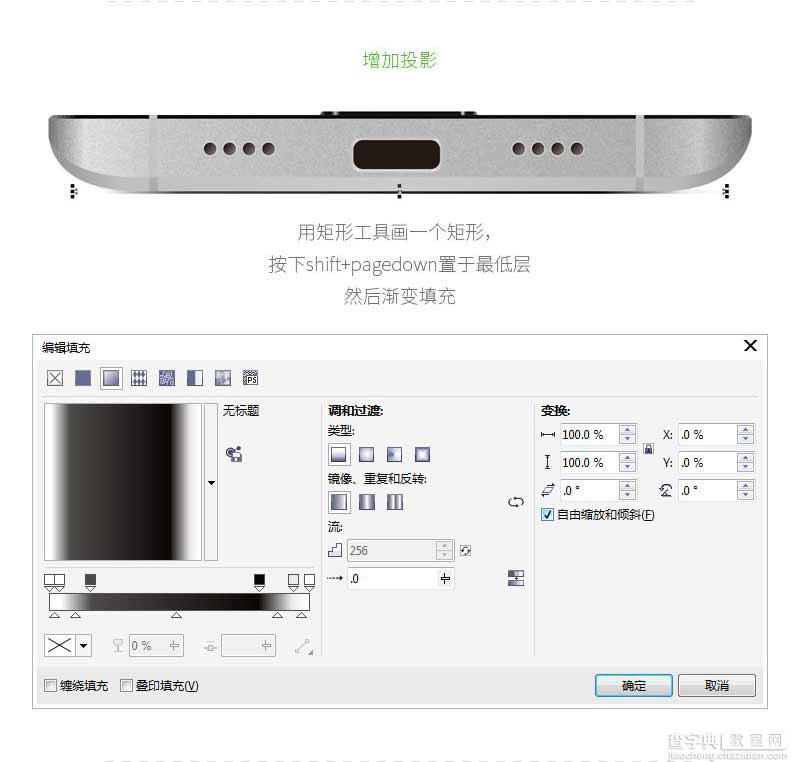 CorelDRAW绘制逼真的金属质感小米手机5侧面图33
